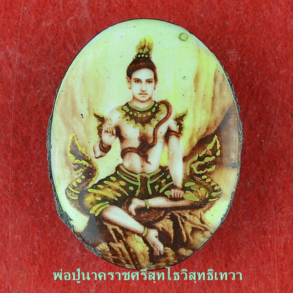 ล็อกเก็ตกายสิทธิ์พ่อปู่นาคราชศรีสุทโธวิสุทธิเทวา