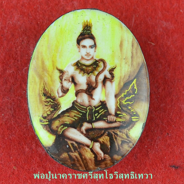 ล็อกเก็ตกายสิทธิ์พ่อปู่นาคราชศรีสุทโธวิสุทธิเทวา
